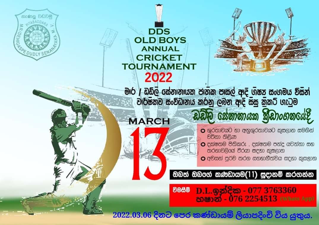 DDS annual Cricket tournament